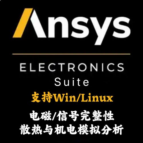 ANSYS Electronics Suite 2024 HFSS 电磁信号完整性机电模拟分析