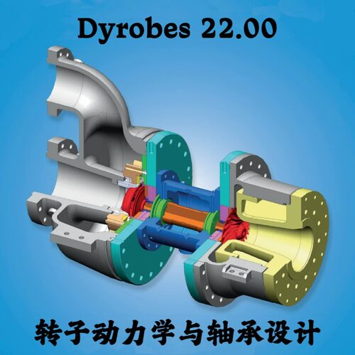 DyRoBeS 22.00 (完美版)转子动力学与轴承设计动力学分析