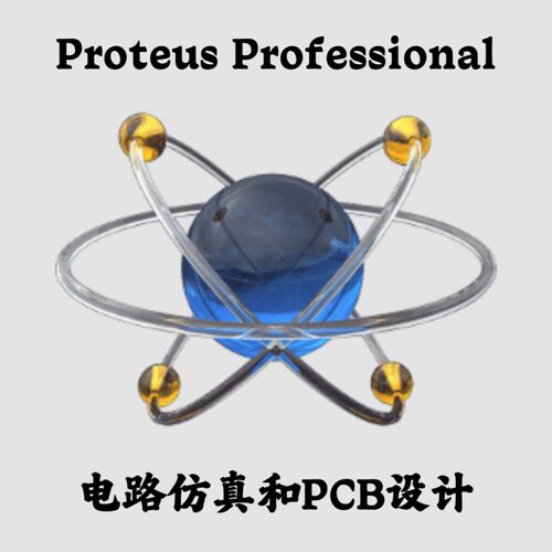 Proteus Professional 9.1 SP2 电路仿真和PCB设计安装咨询指导