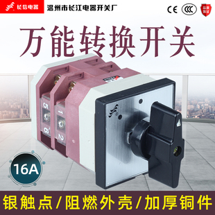 长信转换开关LW12-16 4.0414.2手自切换电动机开关220V