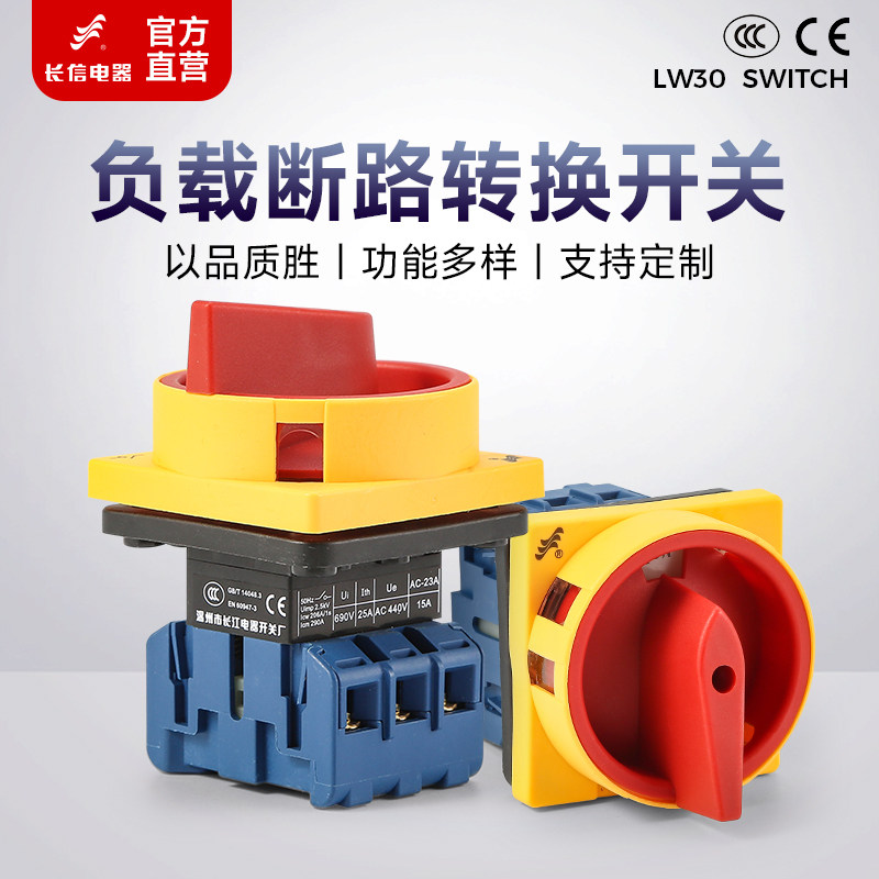 LW30-25负载断路主控负荷万能转换旋转挂锁电源切断控制隔离开关