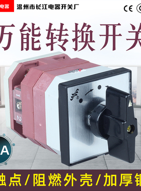 长信LW12-16AZ4.0011.1转换三档线路选择切换自复位电气开关