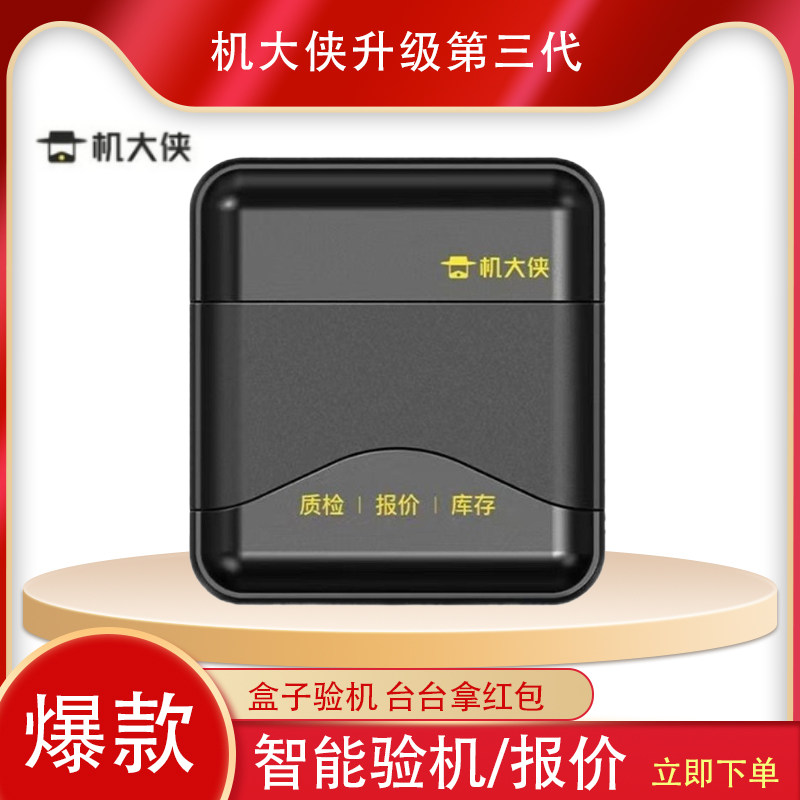 机大侠手机维修移动检测维修