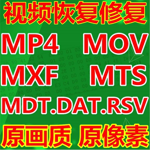 佳能索尼松下尼康大疆GOPRO运动相机SD卡视频恢复MP4MOVMXF修复0K