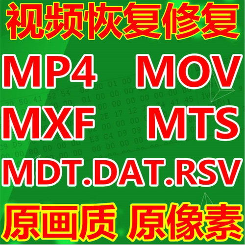 佳能索尼松下尼康大疆GOPRO运动相机SD卡视频恢复MP4MOVMXF修复0K