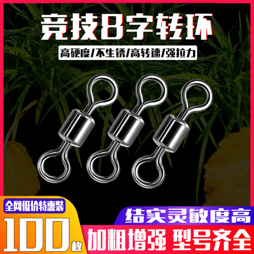 8字环竞技八字转环连接器别针美式钓鱼配件渔具用品高速路亚大物