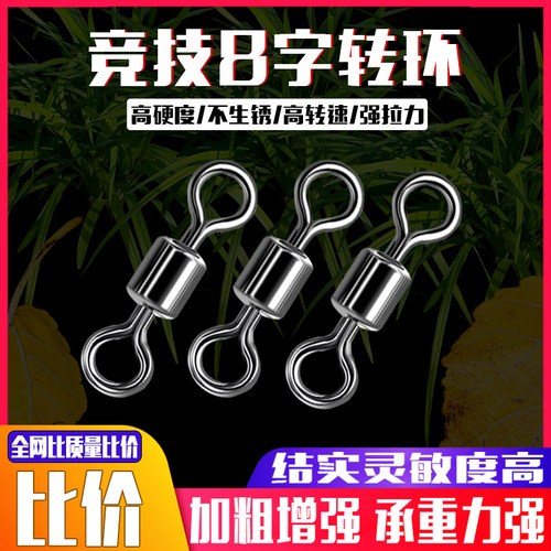 正品不锈钢八字环连接器别针美式钓鱼快高转速竞技8字环路亚大物