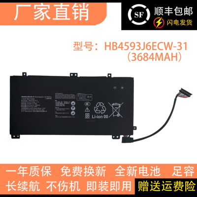 适用于 华为WRTB-WFH9L/WFH9F/WFE9L HB4593J6ECW-31 笔记本电池