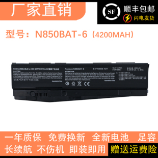 神舟战神Z6-KP5GT/KP5D1 Z7M-KP7GT/KP5S1 Z7-KP7G1 N850BAT-6