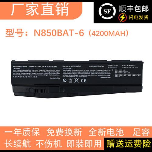神舟战神Z6-KP5GT/KP5D1 Z7M-KP7GT/KP5S1 Z7-KP7G1 N850BAT-6