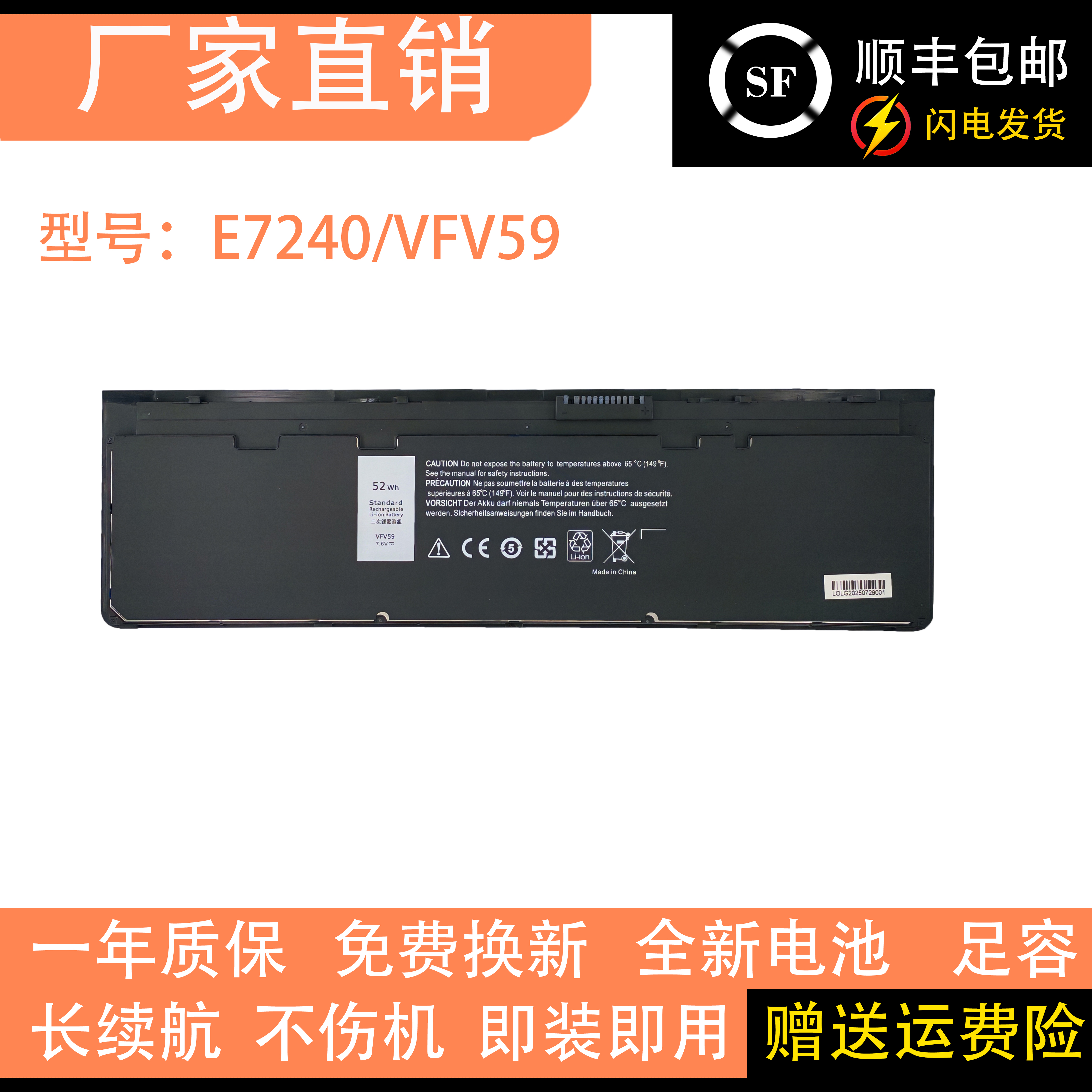 适用戴尔DELLLatitude E7250 E7240 VFV59 WD52H GVD76 KWFFN电池