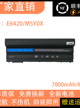 适用戴尔E6520 5420 6430 6440 E6420 T54FJ 8858X M5Y0X电池