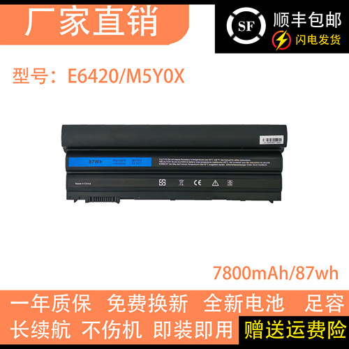 适用戴尔E6520 5420 6430 6440 E6420 T54FJ 8858X M5Y0X电池