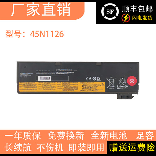 适用于联想X240 X250 X260 T440 T450 T450S笔记本电池45N1126