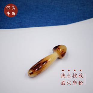 西藏天然牦牛角小蘑菇龟头按摩点穴棒V脸眼睛女面部美容拨筋通用