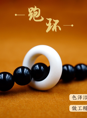 纯白色鹿骨文玩佛珠手串移动戒指