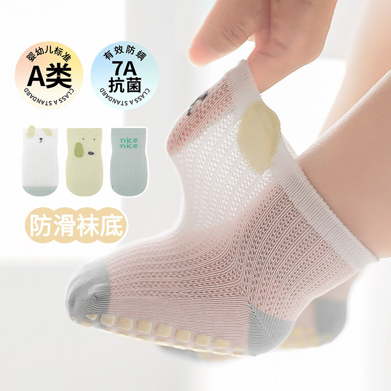 婴儿地板袜夏季薄款网眼宝宝室内学步纯棉a类防滑隔凉儿童中筒袜,童装/婴儿装/亲子装,儿童袜子(0-16岁),淘宝优惠券,粉丝福利购,淘宝优惠卷