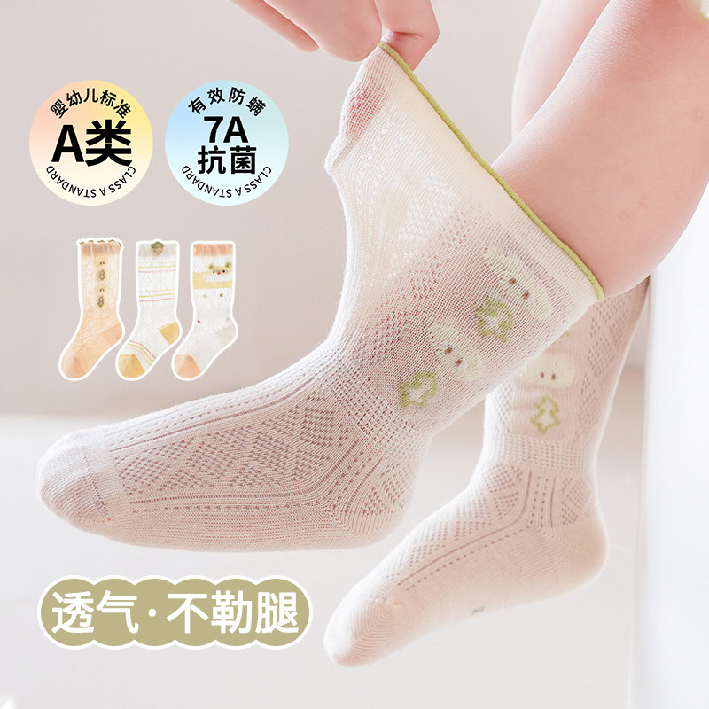 新生婴儿中筒袜夏季薄款网眼宝宝棉袜儿童纯棉无骨透气不勒腿袜子,童装/婴儿装/亲子装,儿童袜子(0-16岁),淘宝优惠券,粉丝福利购,淘宝优惠卷