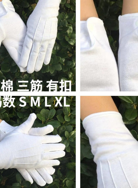 包邮全棉三筋带扣礼仪白 阅兵执勤礼宾安保驾驶手套10双起