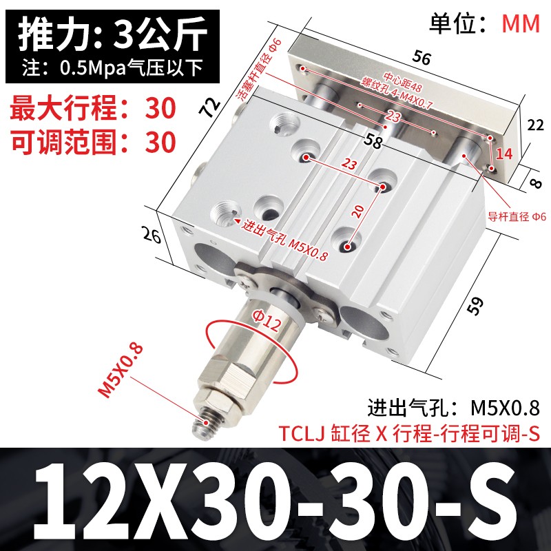 新款三杆三轴气缸可调节行程TCMJ/TCLJ16/20/25/32X10*20-30X现货