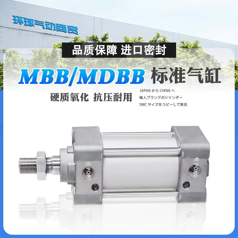 新款标准气缸MBB/MDBB32/40-50/63/80/100-125-25/75/150/现货