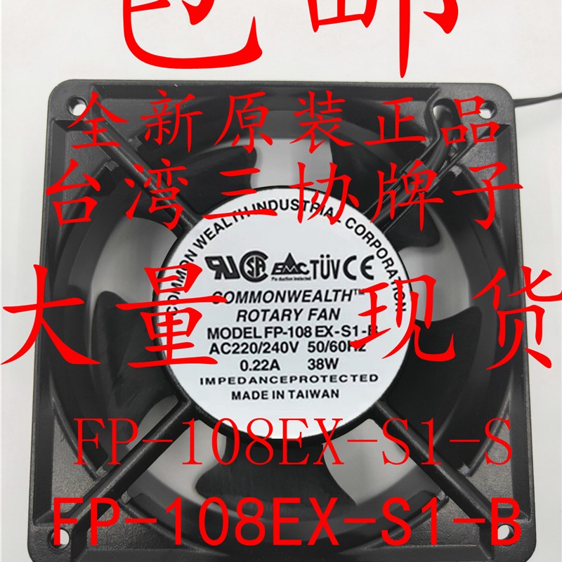 新款台湾三协牌 FP-108EX-S1-S/B 110V/ 220V/380V交流散热风现货