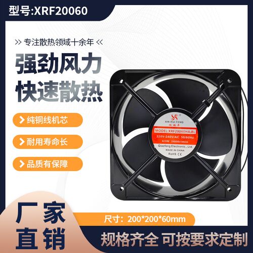 新款XRF20060HA2BL 220V/380V散热风扇铜芯双滚珠20cm现货