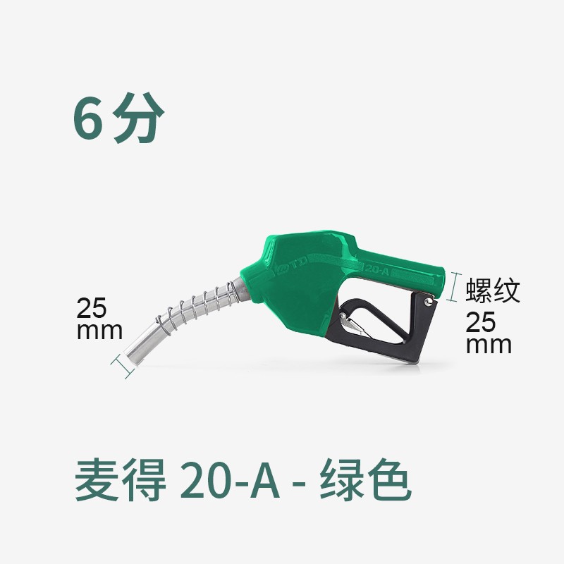 新款一寸加油枪MAIDE麦得11A120自封枪汽油柴油枪大流量油满现货