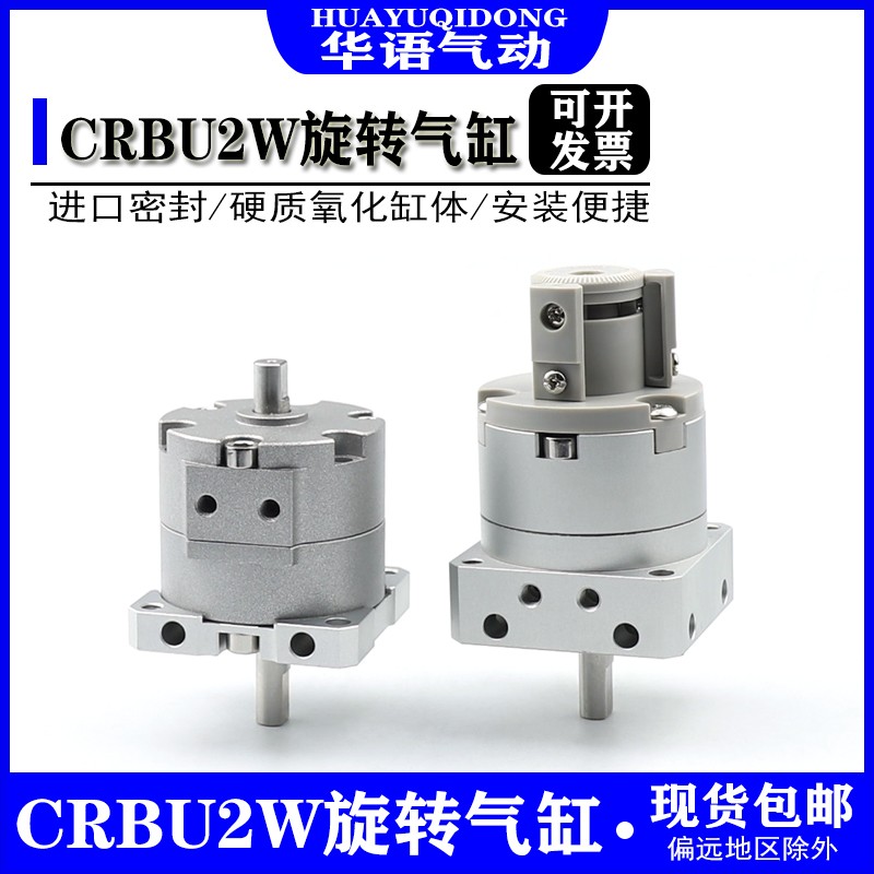 新款CDRBU2W叶片式RTMF摆动气缸CRBU2W10/15/20/30/40-90S/18现货