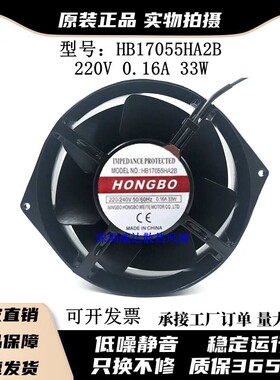 新款全新HONGBO HB17055HA2B AC220V 50/60HZ 33W 全金属 散现货