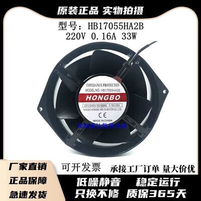 新款全新HONGBO HB17055HA2B AC220V 50/60HZ 33W 全金属 散现货