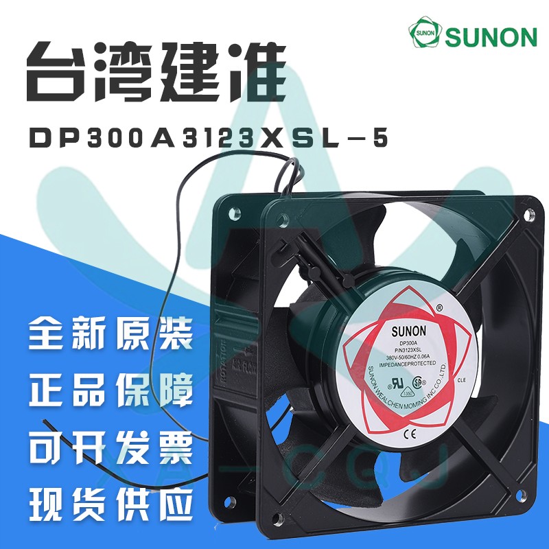 新款DP300A 3123XBL/XSL 12038 铝壳轴流风机380V ST机箱现货