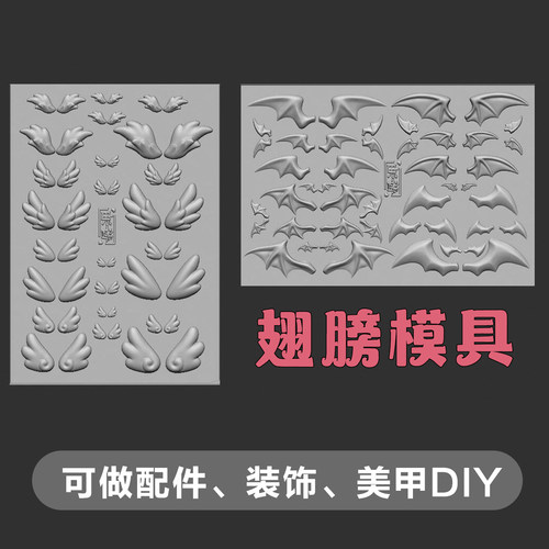 猫素翅膀模具粘土配件模具