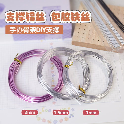 猫素包胶铁丝铝丝DIY支撑骨架