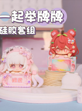 猫素&酱油 举牌牌体模硅胶模具 举板板模具自由组合 实体化OC铭牌