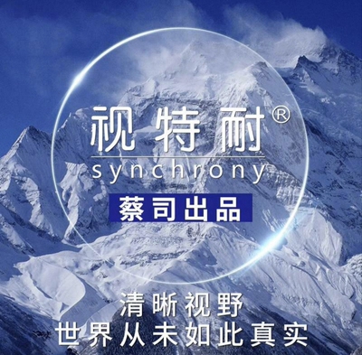 蔡司视特耐批发价高清蓝光眼镜框男散光1.67超薄近视定制丹阳镜片