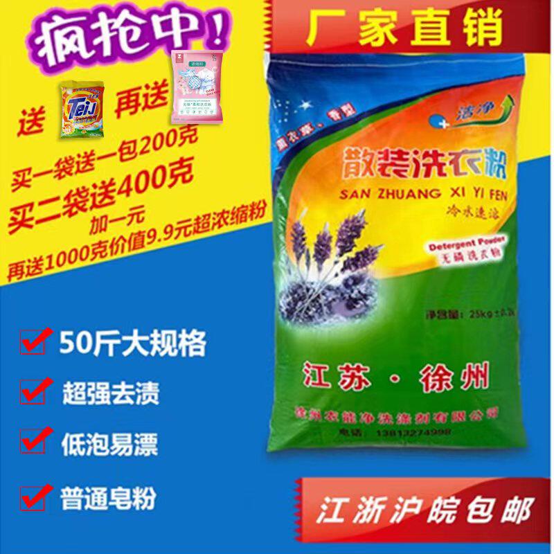 厂家销售皂粉薰衣草香型散装洗衣粉宾馆酒店工厂家用50斤大袋包邮