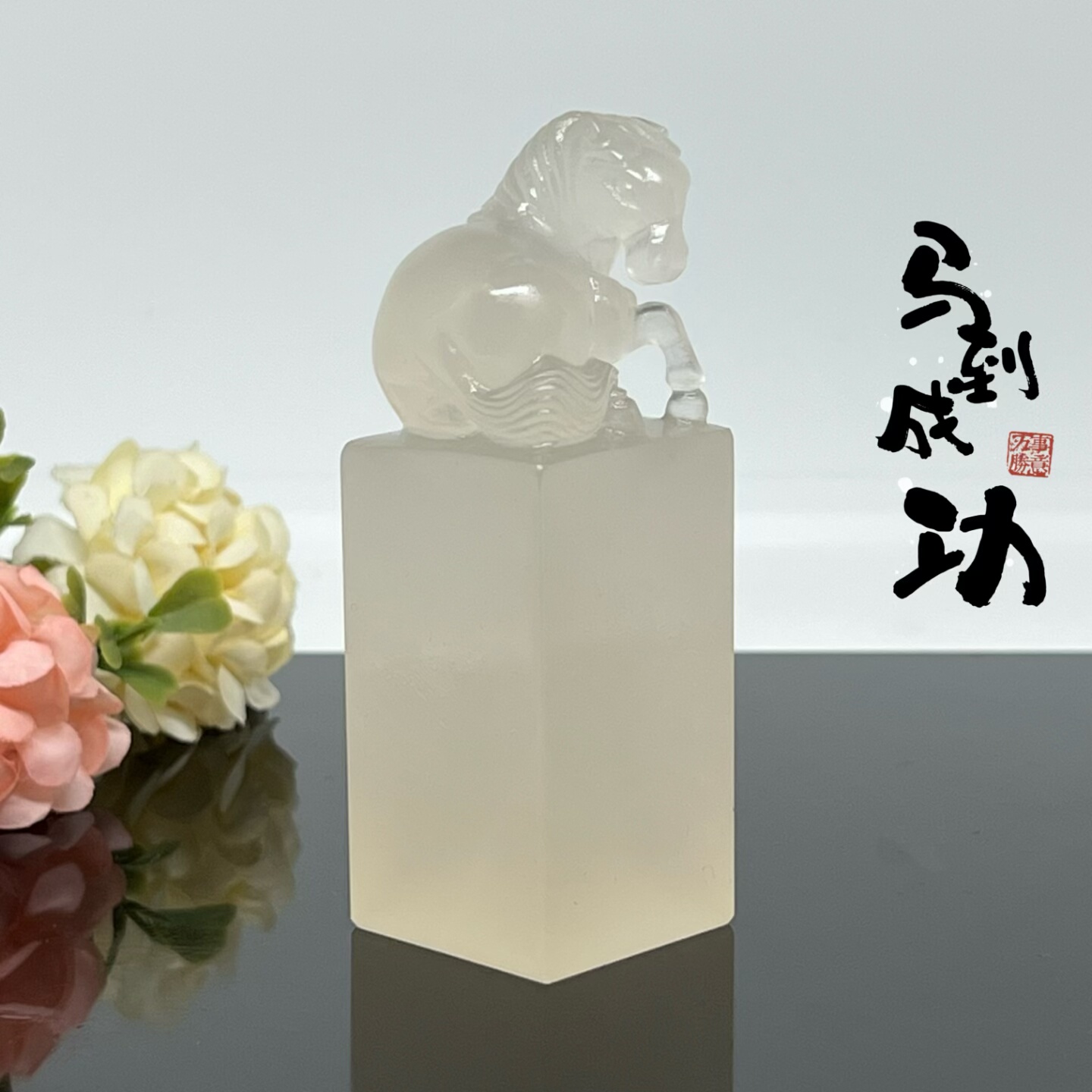 天然冻石生肖马印章手工篆刻印章姓名章本命年礼物珍藏篆刻印章