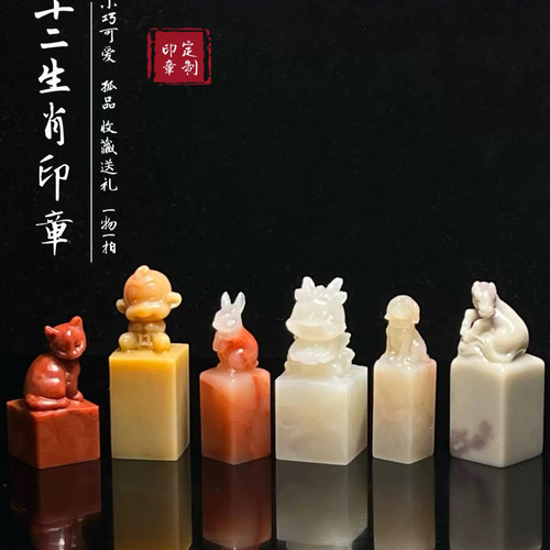 十二生肖印章定制龙年蛇年印章