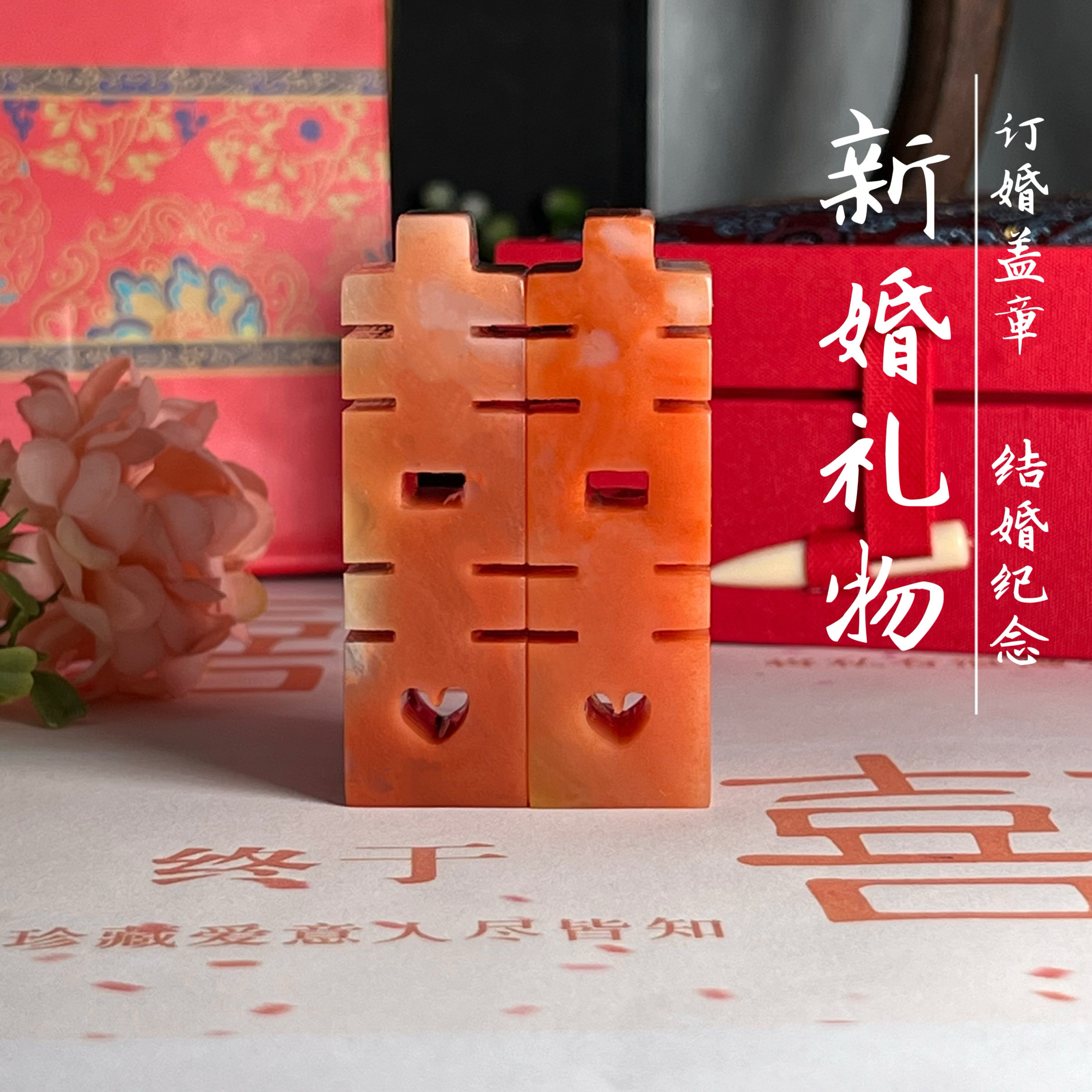 囍字龙凤印章双喜临门情侣对章姓名定制篆刻石章料老挝石结婚对章