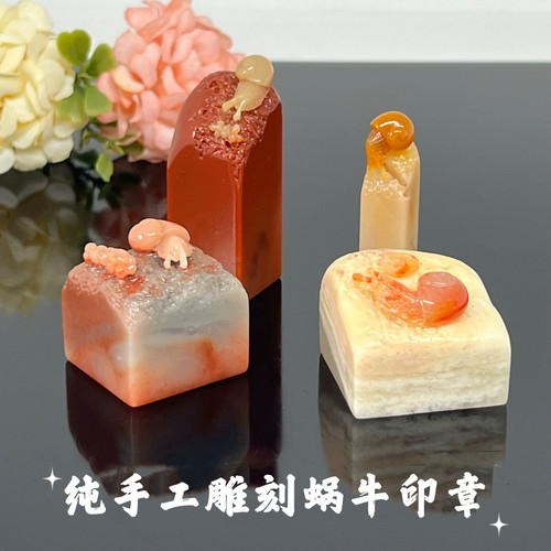 原创新品天然印章手工雕刻小蜗牛印章姓名章书画书法收藏印章礼物