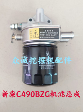 新源胶轮式挖掘机 新柴C490BZG/A498BZT机油滤清器总成带冷却器