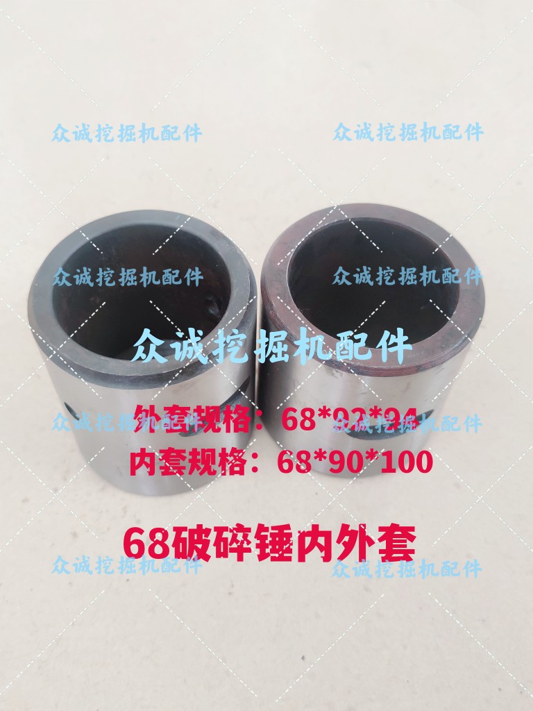 新源xy65/75胶轮式挖掘机 68破碎锤内外套 炮钎内套 炮头外套通用
