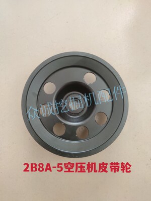 新源65/75胶轮式挖掘机 东协2B8A空压机皮带轮 原厂通用配件