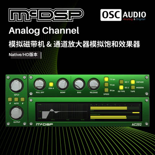 正版McDSP Analog Channel 模拟磁带染色放大器电路饱和效果器