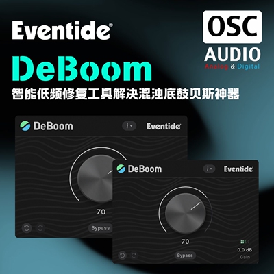 正版Eventide DeBoom 智能低频修复工具解决混浊底鼓贝斯神器