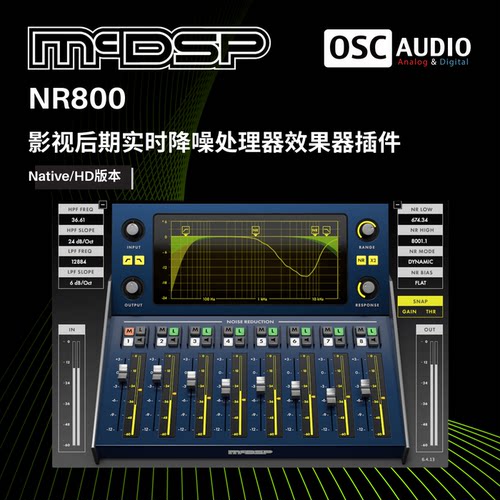 正版McDSP NR800 Noise Reduction 实时降噪处理器 影视后期人声
