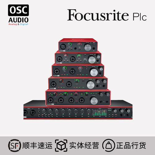 外置声卡Focusrite音频设备声卡