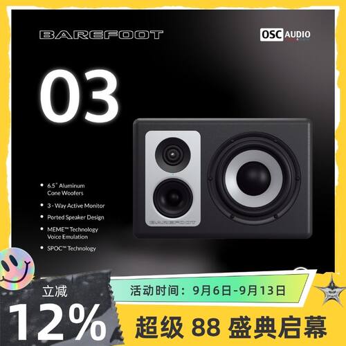 BarefootSound监听音箱三分频