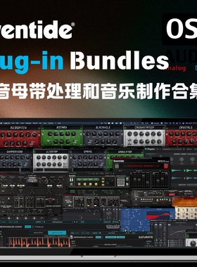 正版Eventide Plug-in Bundles插件包合集 母带混音音乐制作合集